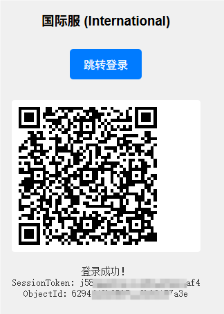 SessionToken 获取结果