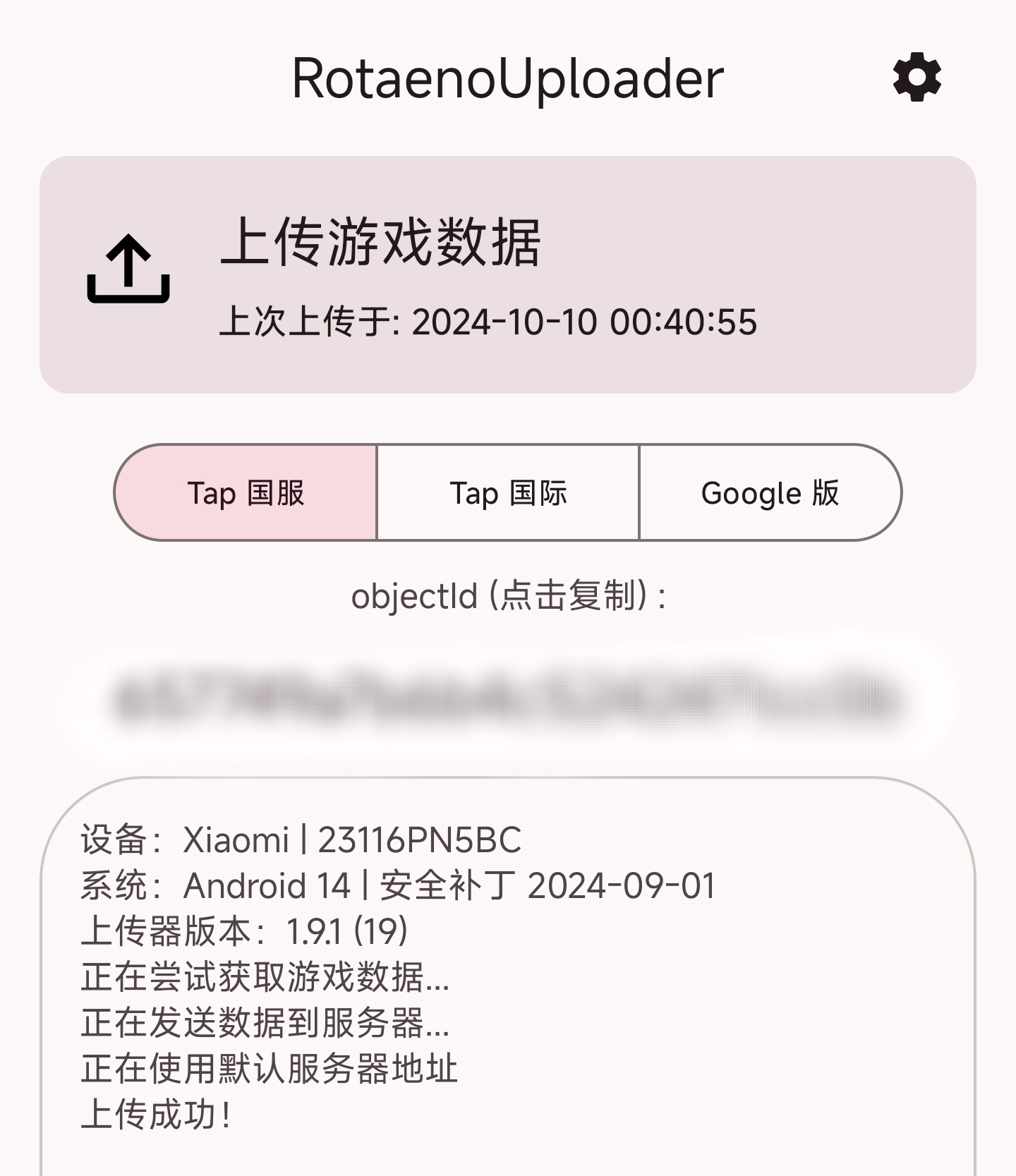 上传成功